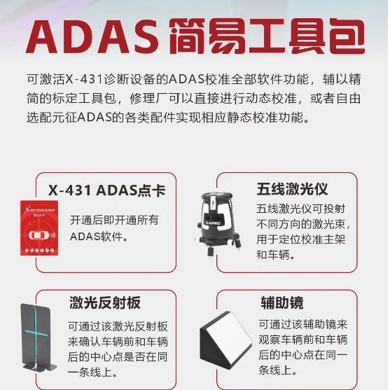 元征LAUNCH新品ADAS简易工具包多系统多车型支持校准辅助标定监测