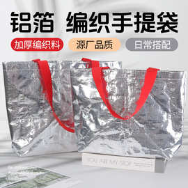 编制手提袋定制logo广告宣传礼品袋定做pp塑料铝箔编制购物袋加印