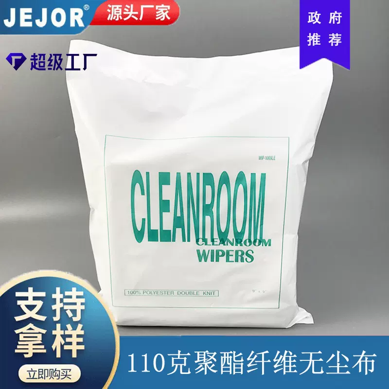 工业无尘布6912寸吸水uv手机车间屏幕精密仪器清洁专用超细擦拭布