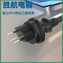 厂家供应瑞士防水电源线 瑞规三芯AC插头线 大功率户外电源橡胶线