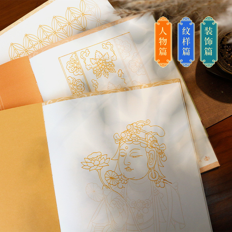 描金笔 一念敦煌 敦煌壁画线稿描摹本全三册 敦煌线描本 人物装饰|undefined
