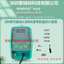 新道茨DM系列4至20MA信号控制NEWDOSE电磁隔膜计量泵加药泵添加泵