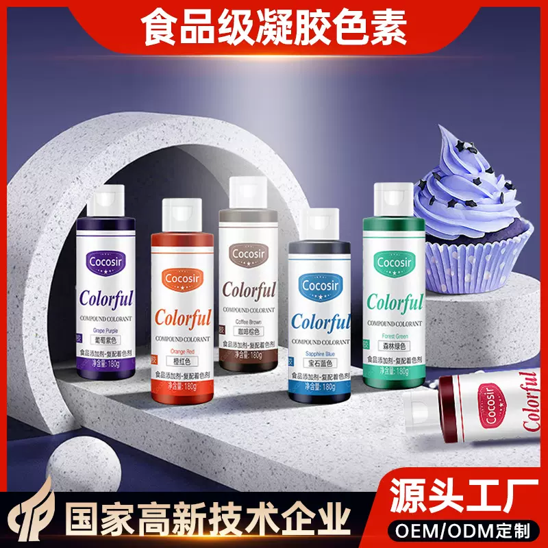 cocosir食品级可食用凝胶色素烘焙大红黑白着色剂水溶性蛋糕180g
