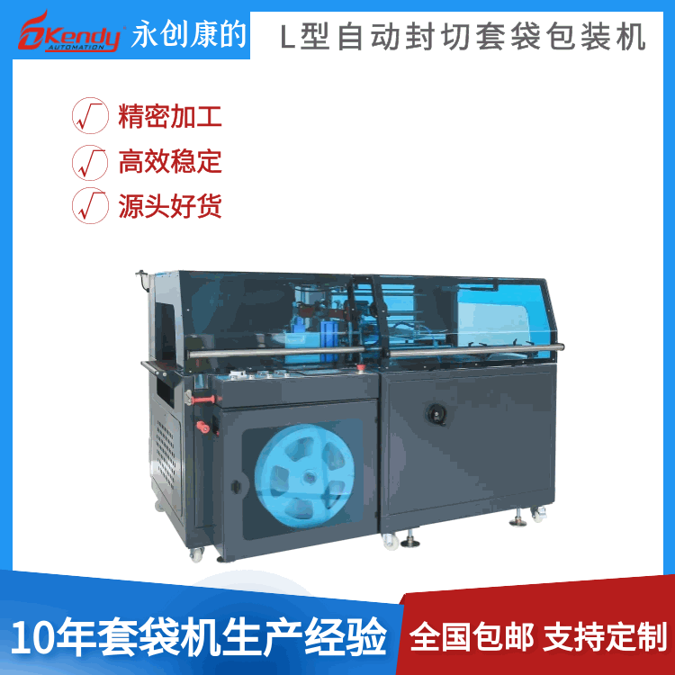 彩盒化妆品餐具书本塑封包装机 l型自动封切套袋包装机