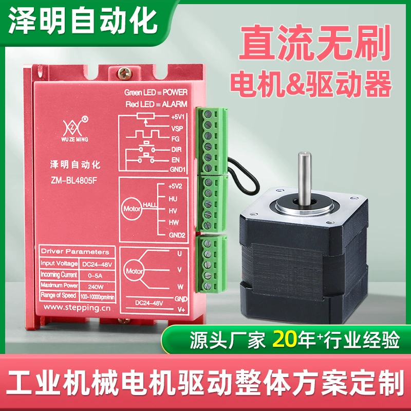 Industrial machinery cutting machine 42 DC brushless motor supporting driver BL4805F motor overall solution