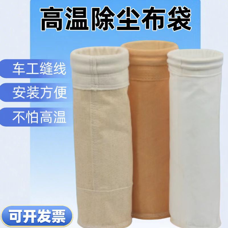 工业除尘布袋滤袋氟美斯除尘布袋高温锅炉除尘袋覆膜防静电滤袋