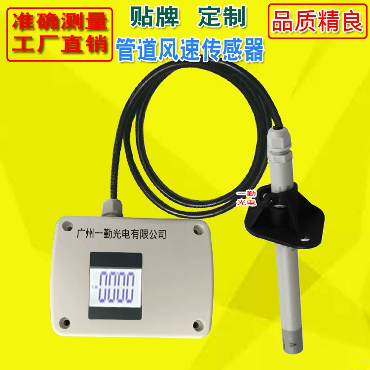 Высокоточный многоцелевой датчик скорости ветра трубы/передатчик/крошечный монитор скорости ветра трубы