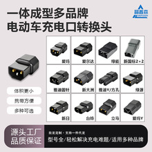 电瓶电动车转换头迷你型不带线新国标爱玛台铃雅迪充电器桩转换头