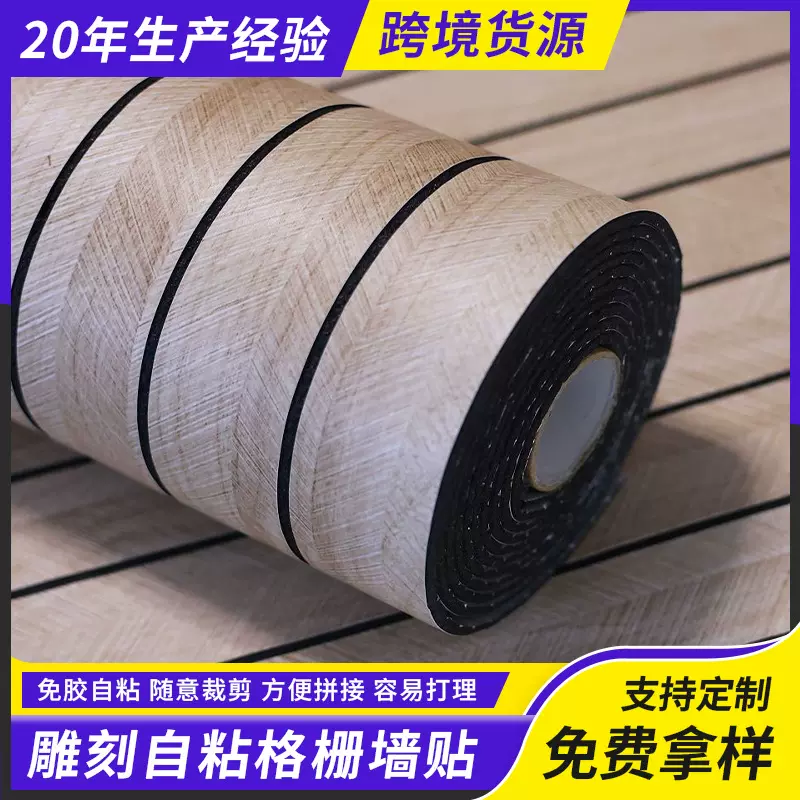 仿格栅墙贴雕刻自粘格栅墙贴特厚格栅板墙纸pvc凹槽立体木装饰板