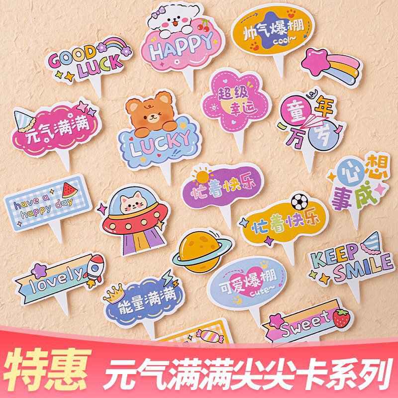 Children's Day Happy Cake Decoration Plug-in Cartoon Pointed Card 61 Blessing Language Card Paper Cup Dessert Dress-up Children's Day Happy Cake Decoration Plug-in Cartoon Pointed Card 61 Blessing Language Card Paper Cup Dessert Dress-up