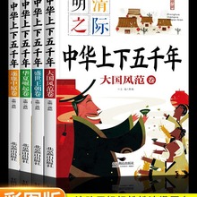 中华上下五千年漫画书籍 全套4册 彩图注音版 小学生课外阅读批发