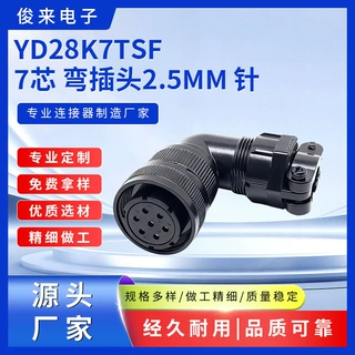 YD28K7TSF7芯弯插头2.5MM针hrs推拉自锁工业连接器源头厂家