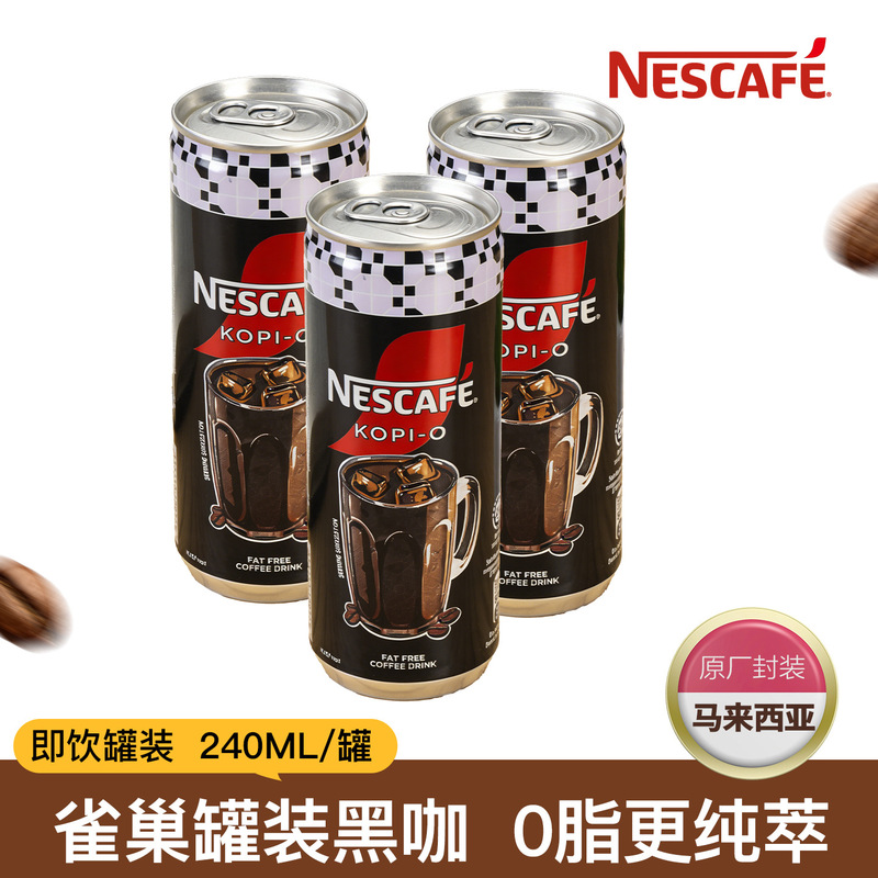 Malaysia imported Nestlé canned black coffee, 0 fat pure extract, 240ml cans, 24 bottles per box, wholesale ready-to-drink packaging