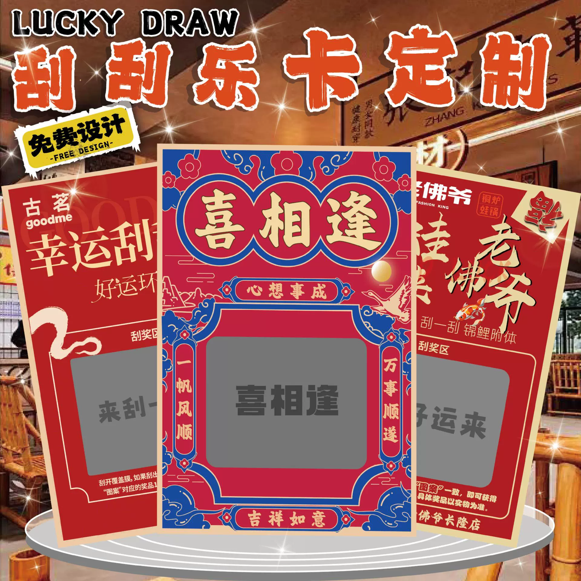 各类餐饮超市活动刮刮卡定制餐饮火锅刮刮乐定制代金券刮奖卡定制
