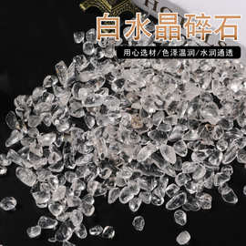 天然白水晶碎石 碎石摆件 鱼缸彩石子小石头花盆铺面