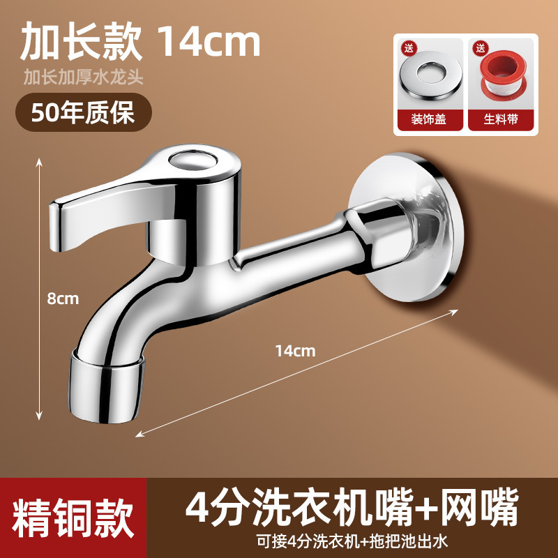 全铜洗衣机水龙头家用加长拖把池龙头特厚四分老式快开户外水龙头|undefined