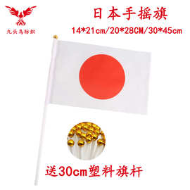 14*21CM日本手摇旗含30cm塑料杆8号涤纶旗帜