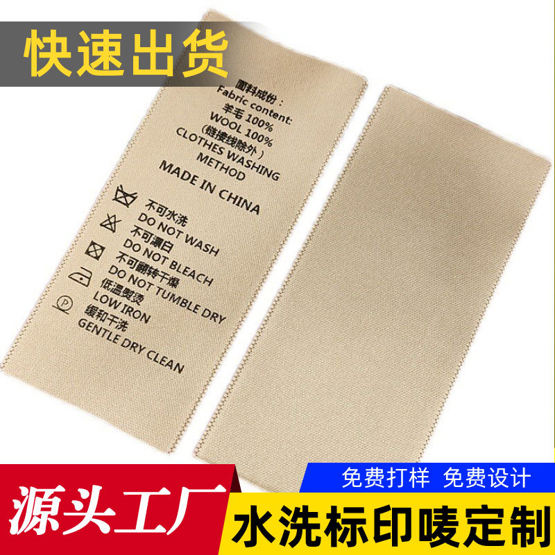 定制水洗标服装羊毛羊绒金色缎带标签短袖裙裤洗水标可水洗定做