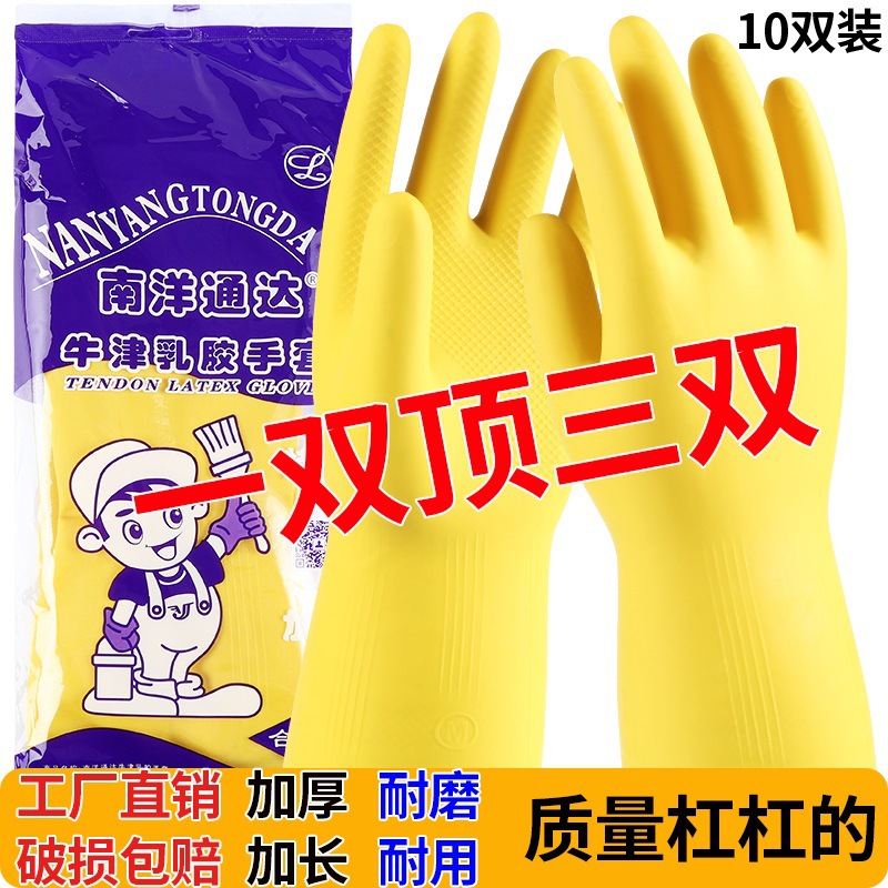 加厚橡胶牛津乳胶手套劳保工作耐磨防水防滑胶皮塑胶洗碗耐用家发