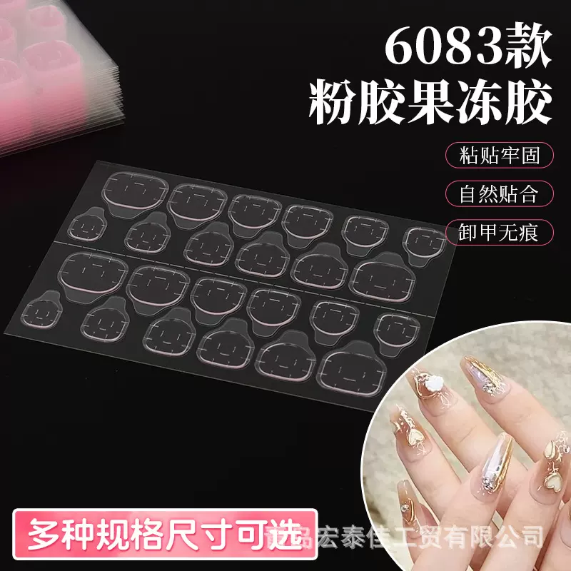 粉色果冻胶甲片粘贴厂家批发穿戴甲用双面美甲果冻贴片24粒果冻胶
