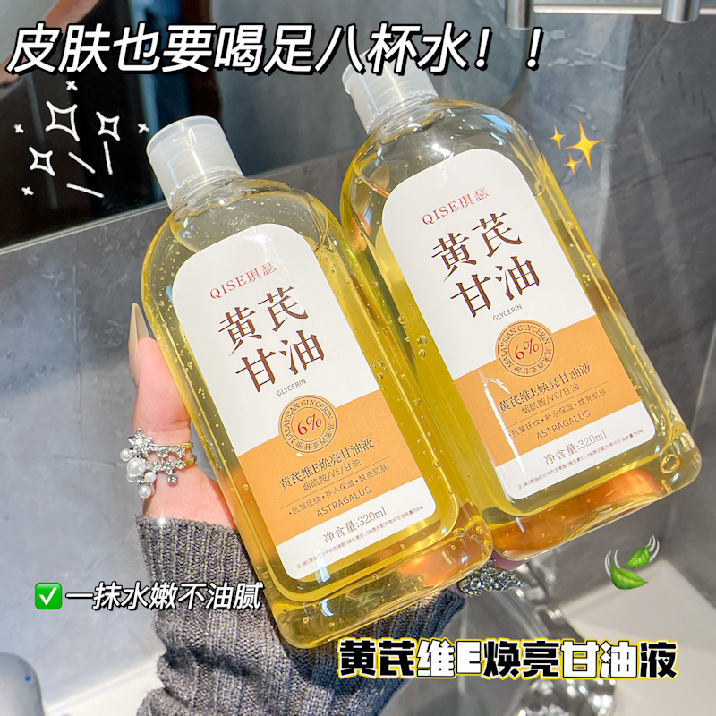 Qise Astragalus ナイアシンアミド スキンケア グリセリン フェイシャル ボディケア スミア保湿トナー エッセンス|undefined