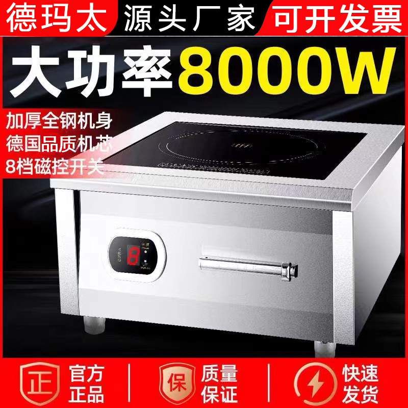 Cocina de Inducción comercial de 8000W, estufa cóncava feroz de restaurante de alta potencia, cantimplora comercial, restaurante de comida rápida, fabricante de Cocina de Inducción cóncava