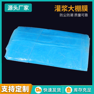 Processing and Customizing Agricultural Grouting Greenhouse Film Manufacturer Pe Plastic Film Suitable for Building Awning Fence Warehouse Transparent Thickeneding
