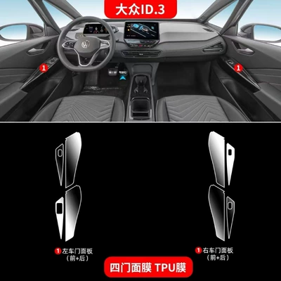 Car interior film Central Control Screen Protection Tpu - four-door-panel-film