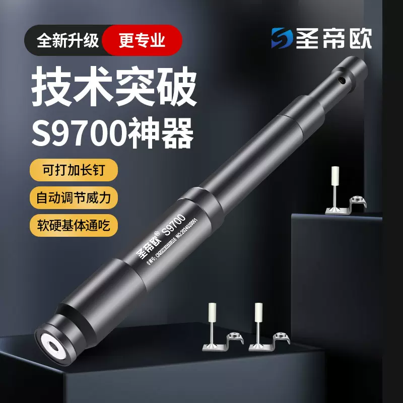 圣帝欧9700神器炮钉枪消音射钉枪吊顶装修吊顶神器可调威力批发