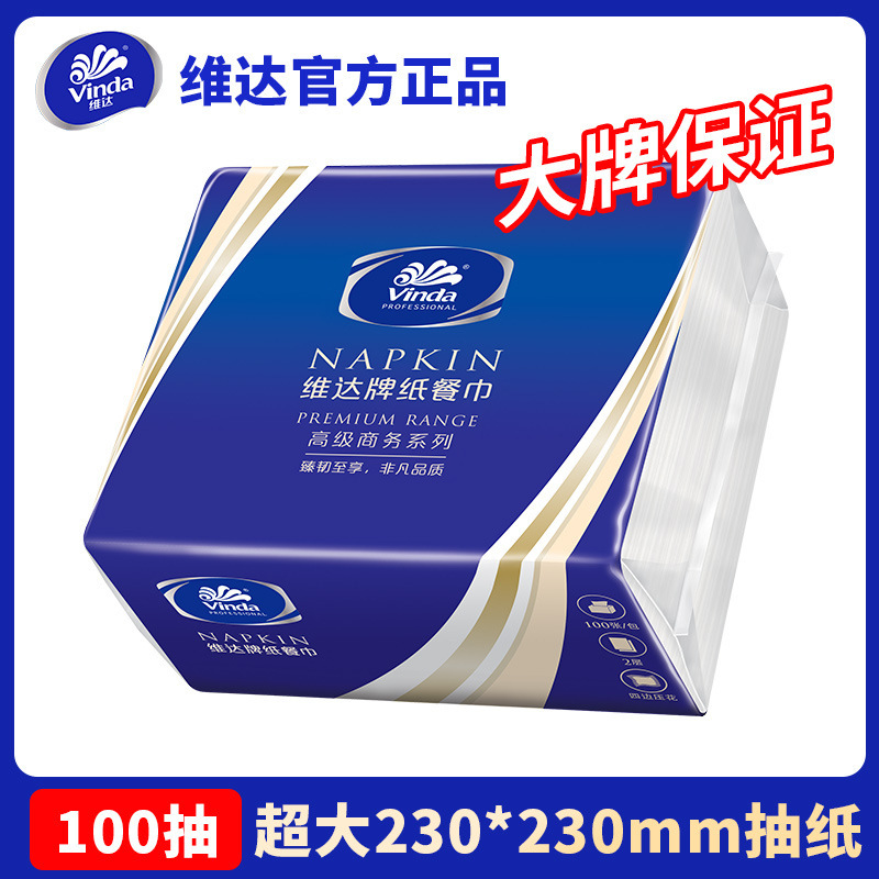 [Exclusive for Newcomers] Vinda Commercial Napkins, Square Napkins, Facial Tissues, Square-Shaped Napkins for Chinese and Western Restaurants, Hotel Hand Towels