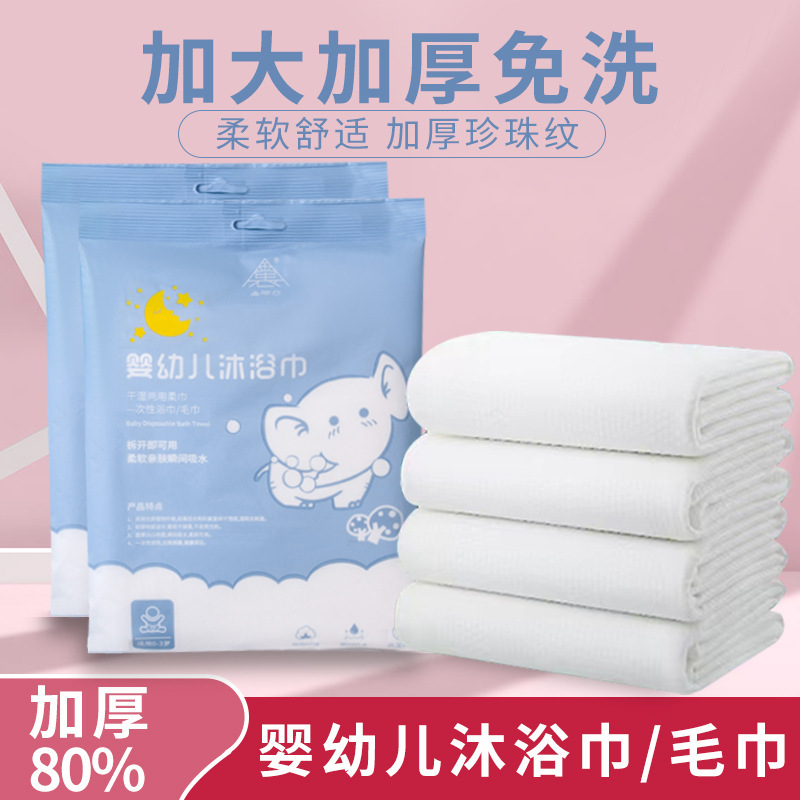 Free Shipping Disposable Baby Bath Towel Set Pure Cotton Thickened and Enlarged Swimming Pool Individually Packaged Disposable Bath Towel Free Shipping Disposable Baby Bath Towel Set Pure Cotton Thickened and Enlarged Swimming Pool Individually Packaged Disposable Bath Towel