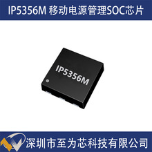 IP5356M 英集芯 22.5W大功率输出 移动电源方案芯片 双向快充协议
