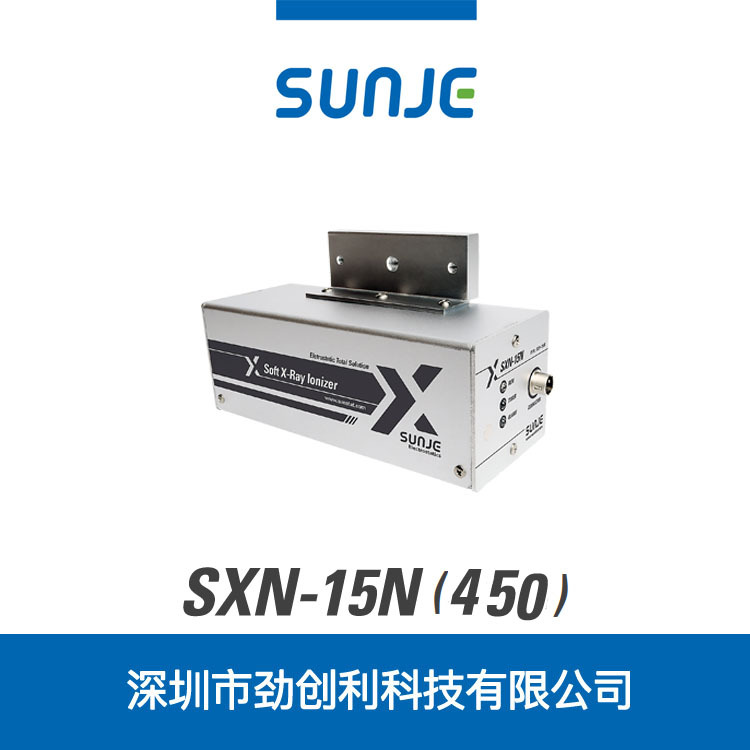 韩国禅才 SUNJE 软X射线静电消除仪 soft x-ray SXN-15N(450)