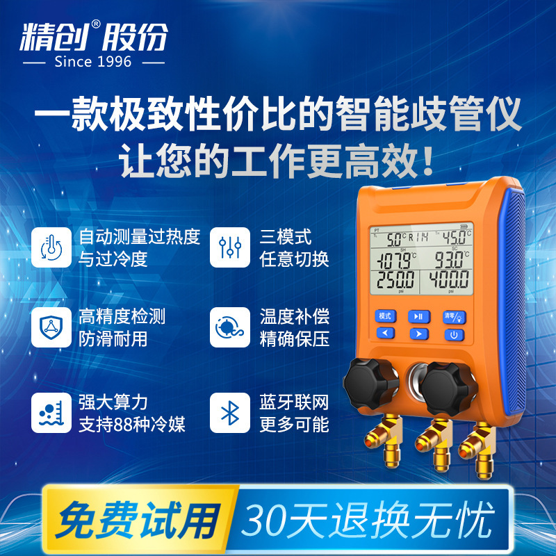 精创elitech 智能电子冷媒表组空调加氟压力表歧管仪LMG-10