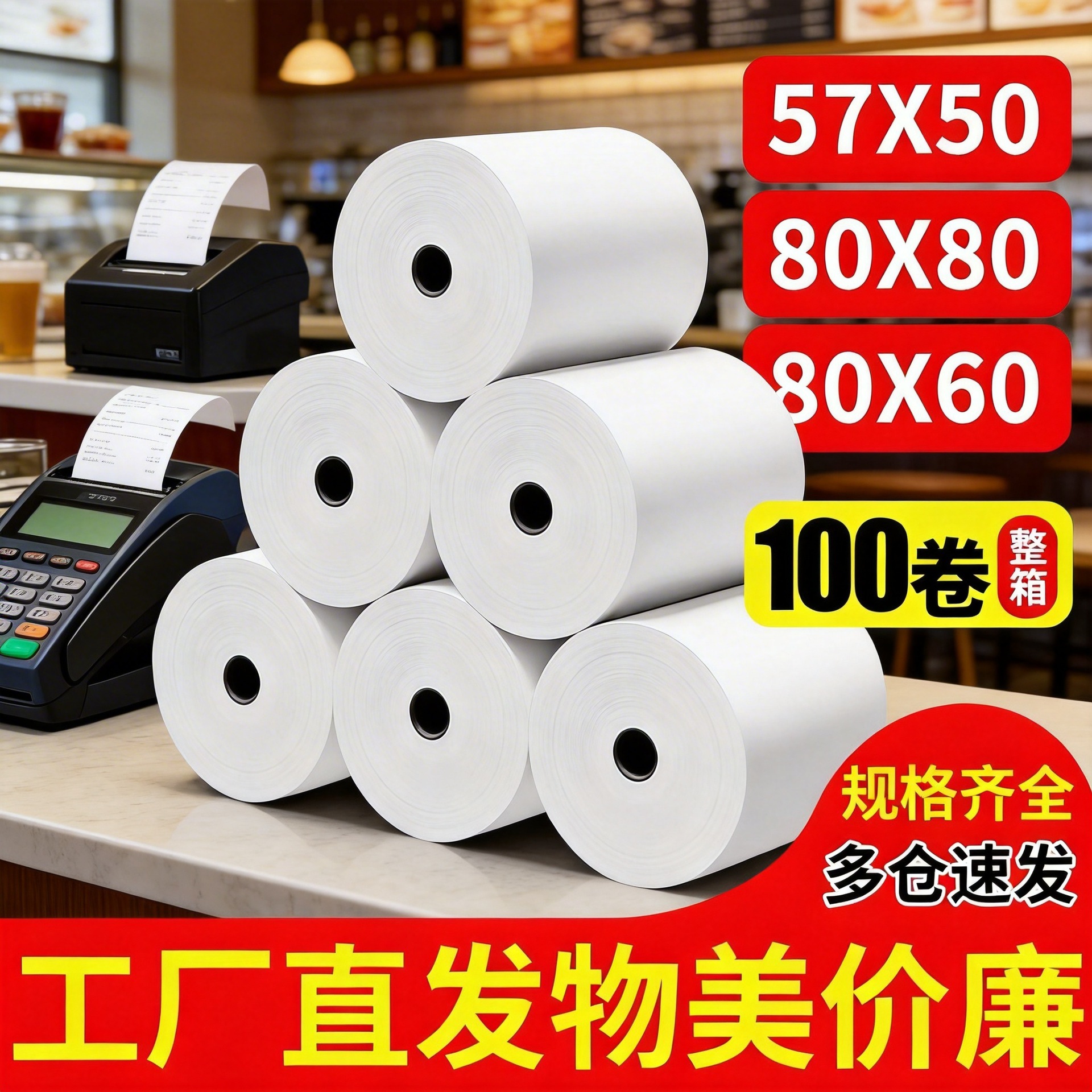 Papel de impresión térmica 80x80 papel de caja registradora pedido de cocina tesoro 80mm caja registradora cola boleto papel 57x50mm