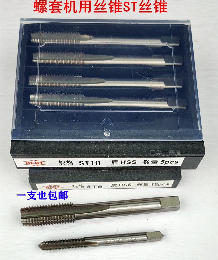 百斯特 螺套丝锥 钢丝牙套 螺套机用丝攻ST丝锥2 3 4 5 6 8 10-42