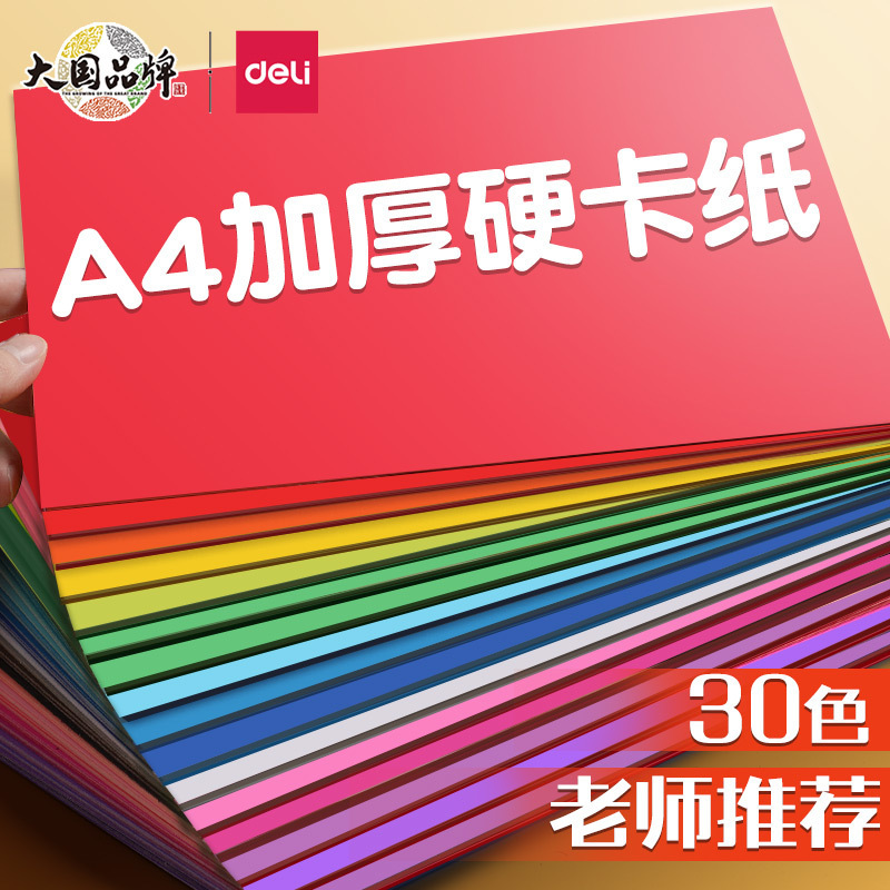 Deli Cardboard Color Handmade Hard Cardboard A4 Children's Paper-cut Color Paper Handmade Paper 8K Kindergarten Making Material A3 Deli Cardboard Color Handmade Hard Cardboard A4 Children's Paper-cut Color Paper Handmade Paper 8K Kindergarten Making Material A3