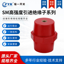 红色SM绝缘子纺锤形低压高强度绝缘支柱25 30 35 40 51 7110 7120