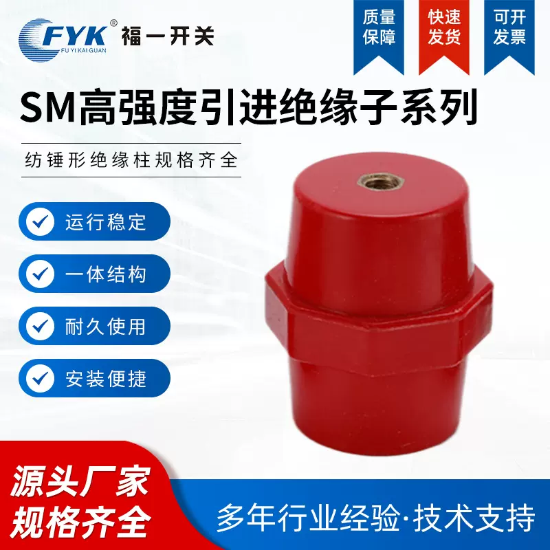 红色SM绝缘子纺锤形低压高强度绝缘支柱25 30 35 40 51 7110 7120