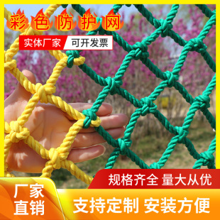 Colorful protective net scenic spot kindergarten decoration outdoor fence nylon climbing anti-fall net rainbow Safety Net Wholesale