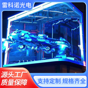 Full-Color Naked-Eye 3D Led Large Screen Cbd Shopping Mall Square P2.5P3P4P5P8P10 Large Screen Ultra-Clear Large Screen