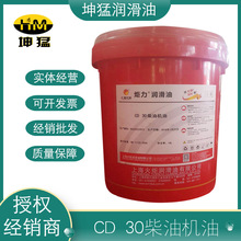 供应火炬CD 30柴机油发动机润滑油车用润滑油 16L品质保障