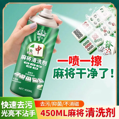 麻将清洗剂家用全自动麻将机清洗免擦洗专用去污麻喷剂清洁剂神器