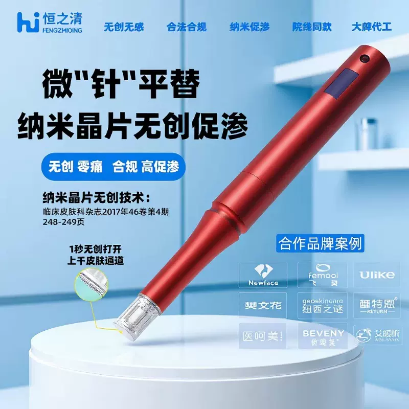 微针导入仪无创水光MTS中胚层美容无针免麻浅导纳米微晶导入仪