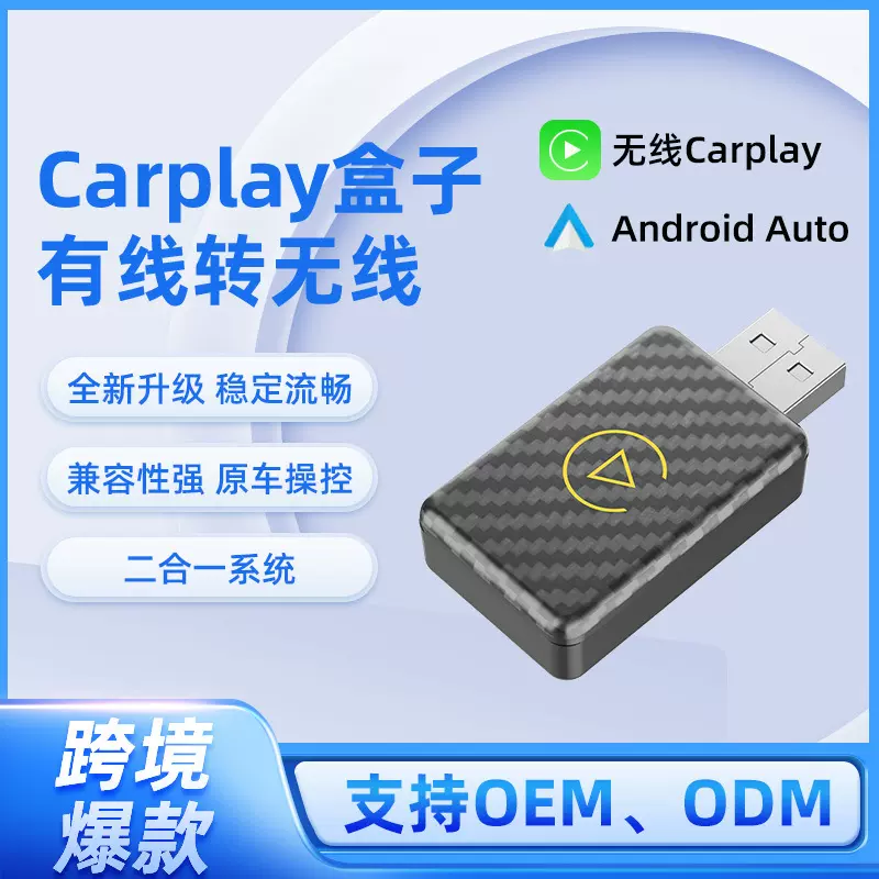 跨境爆款carplay盒子即插即用安卓苹果有线转无线投屏carplay转接