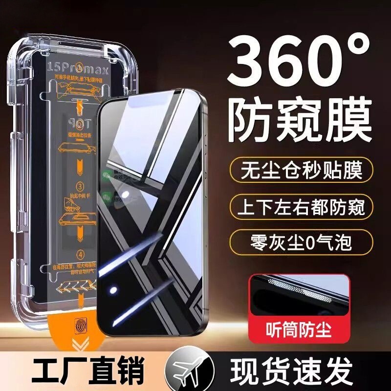 [360-Degree Privacy Protection] Suitable for Apple 17Promax Dust-Free Cabin Tempered Film Iphone16/15 Mobile Phone Film XS