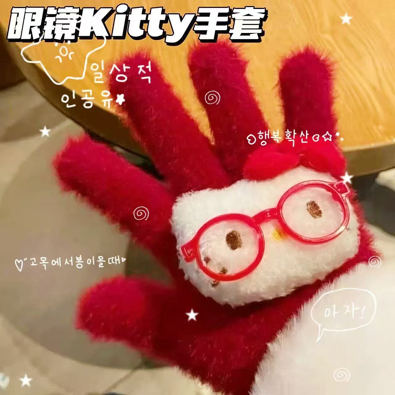 레드 KT 안경장갑 [개별포장]