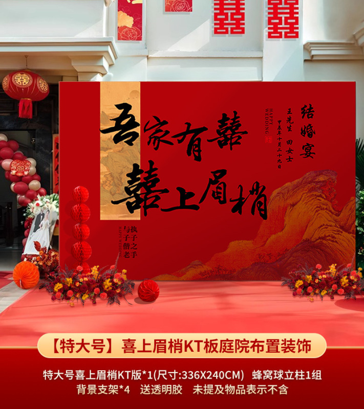 农村院子中式婚礼布置喜字kt板装饰结婚户外场景婚庆留影区背厂家|undefined