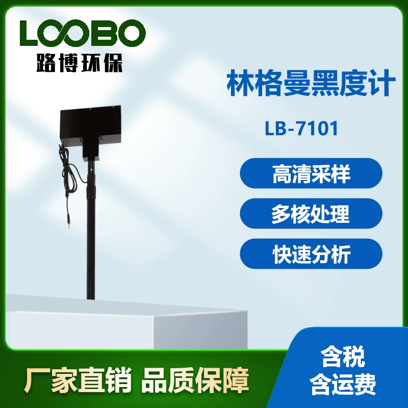 Ручной детектор чернеты Lindman LB-7101, идентификатор черного дыма, высокоточный измеритель чернекости Lindman