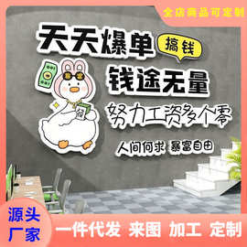 办公室墙面装饰电商公司企业文化背景墙氛围布置励志标语爆单贴画